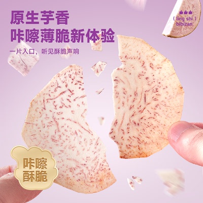 比比赞_海盐味芋头片2包