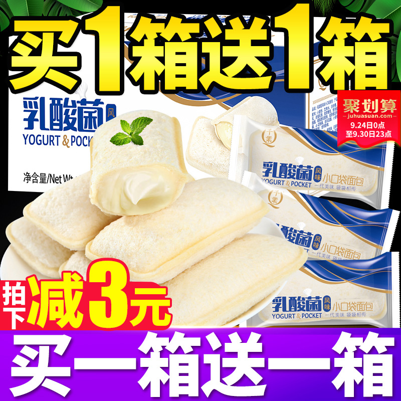 乳酸菌小口袋面包整箱蛋糕零食小吃懒人糕点点心早餐速食休闲食品