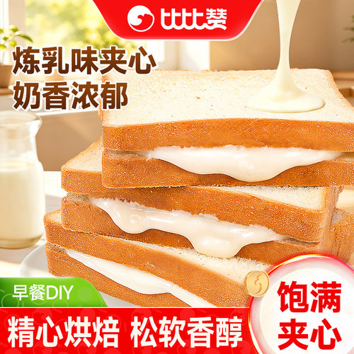 比比赞炼乳夹心吐司面包早餐代餐