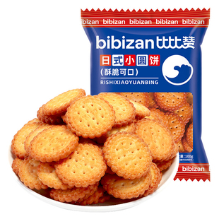 比比赞网红日式 直播间 小圆饼干解馋小圆饼