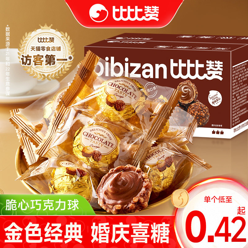 比比赞金球巧克力夹心糖果结婚喜糖休闲零食年货批发（代可可脂）,零食/坚果/特产,果仁巧克力,淘宝优惠券,粉丝福利购,淘宝优惠卷
