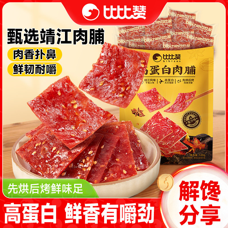 比比赞高蛋白肉脯肉干靖江非猪肉铺即食解馋充饥零食休闲小吃食品
