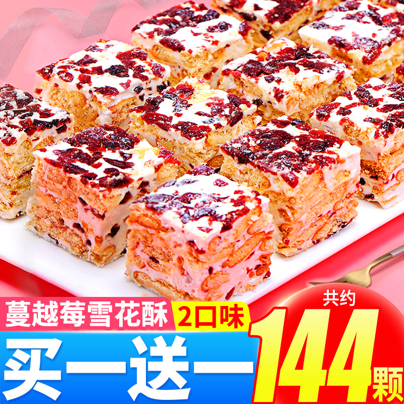 新日期网红雪花酥零食小吃休闲食品糕点饼干整箱蔓越莓牛轧糖奶芙