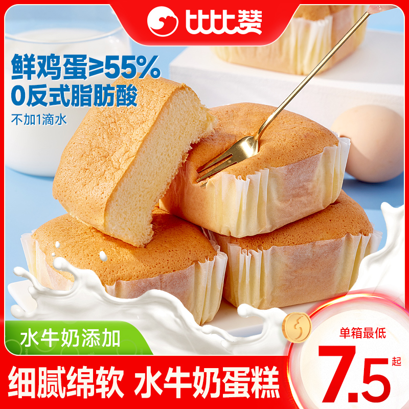 比比赞水牛奶蛋糕点心早餐