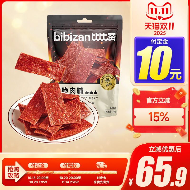 【双11预售】比比赞酥脆肉脯原味猪肉脯肉干熟即食解馋小零食休闲