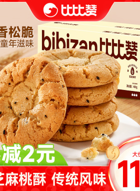 比比赞桃酥饼干传统糕点老式酥饼早餐年货小零食休闲食品小吃批发