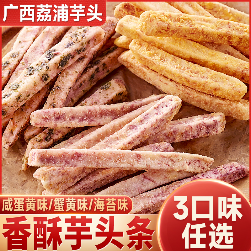 比比赞荔浦芋头条干广西芋头蟹黄味芋条网红零食休闲食品小吃即食_比比赞旗舰店_零食/坚果/特产