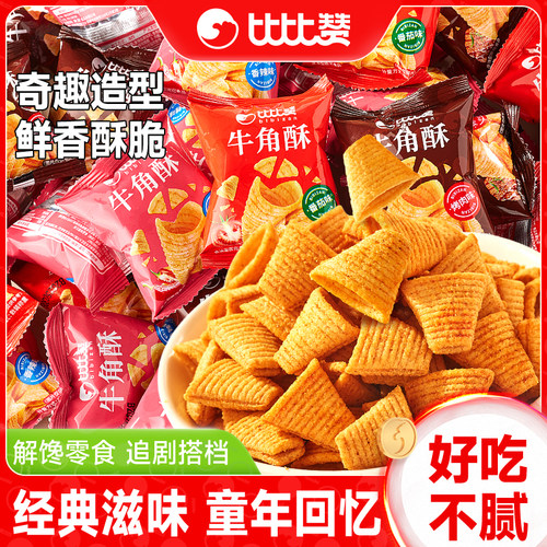 比比赞牛角酥尖角脆膨化食品零食