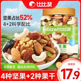 比比赞每日坚果混合巴旦木综合干果仁罐装 孕妇小零食小吃食品批发