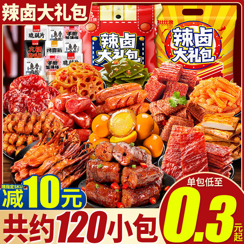 比比赞辣卤零食大礼包肉食类辣条味网红解馋充饥夜宵小吃休闲食品