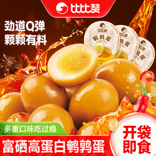 比比赞鹌鹑蛋卤蛋独立小包装盐焗富含硒解馋即食卤味熟食休闲零食