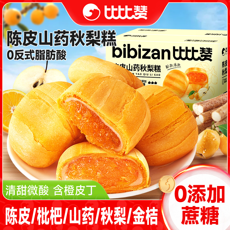 比比赞陈皮山药秋梨糕传统糕点心健康解馋小零食休闲食品小吃批发