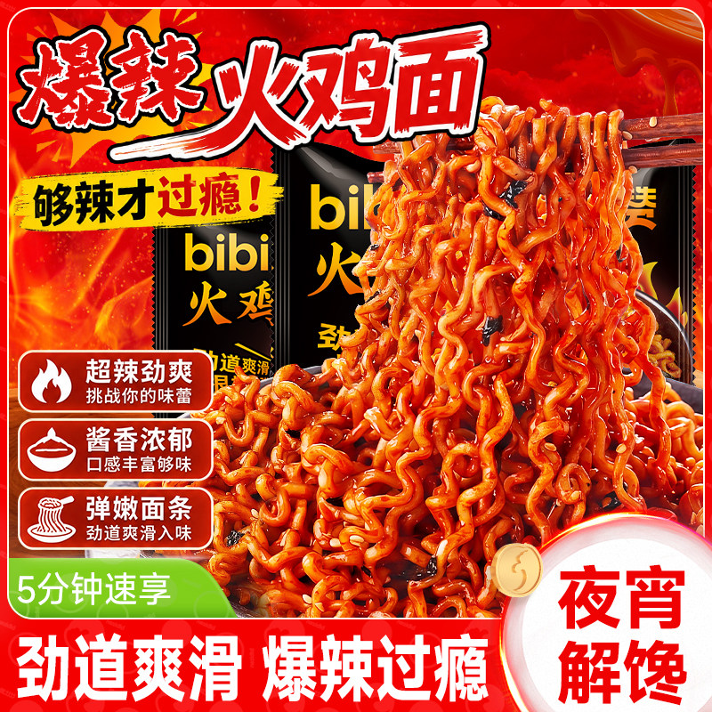 比比赞火鸡面方便面酱料拌面饼韩式泡面袋装夜宵懒人速食整箱批发