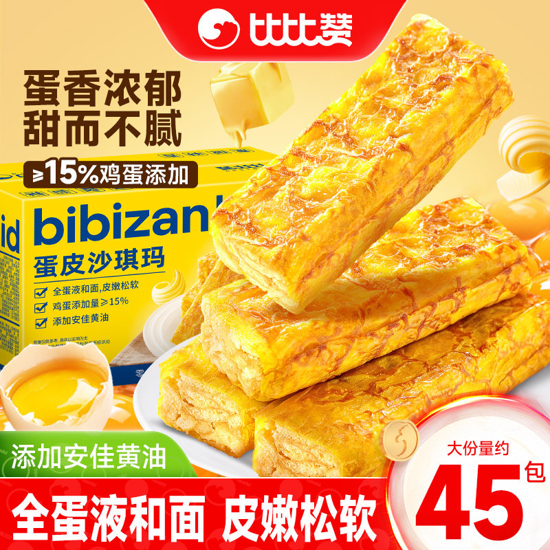 比比赞蛋皮沙琪玛早餐面包糕点传统休闲零食小吃美食健康食品点心