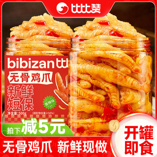 比比赞_无骨鸡爪500g_解馋零食