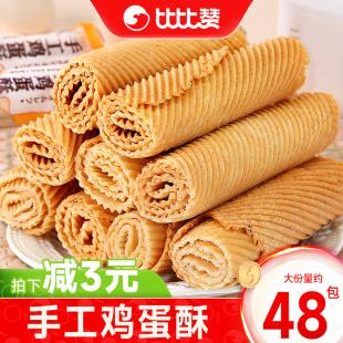 比比赞手工鸡蛋酥老式 网红早餐零食小吃休闲食品 蛋卷饼干独立包装