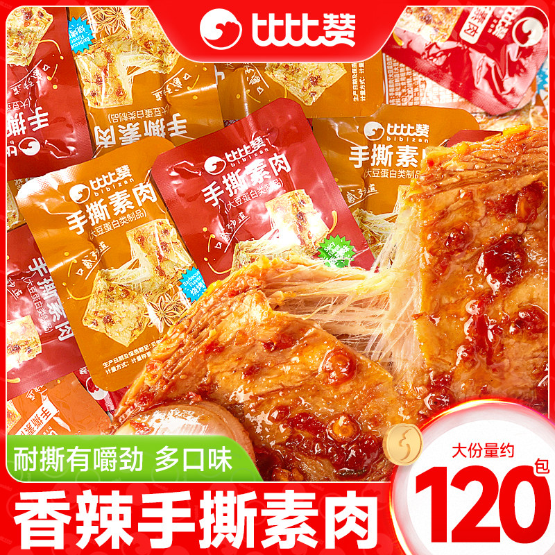 比比赞手撕素肉豆干辣条素牛肉辣味素牛排网红小零食小吃休闲食品