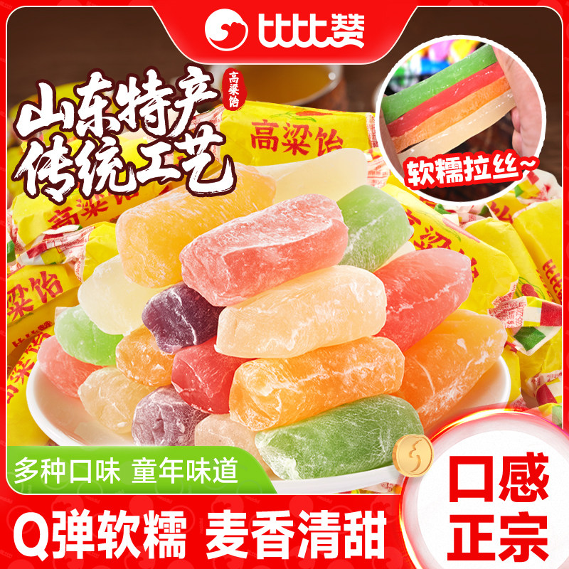 比比赞高粱饴拉丝软糖糖果水果软糖过年喜糖零食休闲食品小吃批发