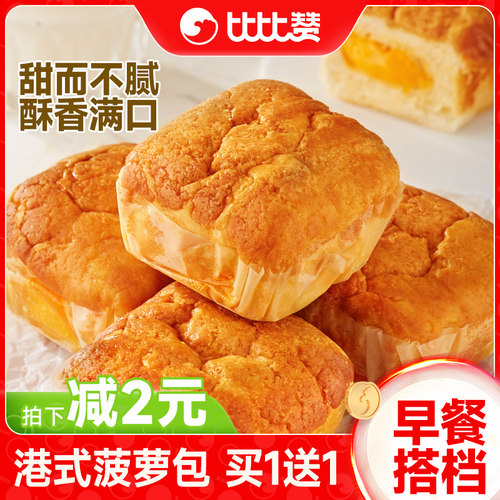 比比赞港式菠萝包夹心小面包24包