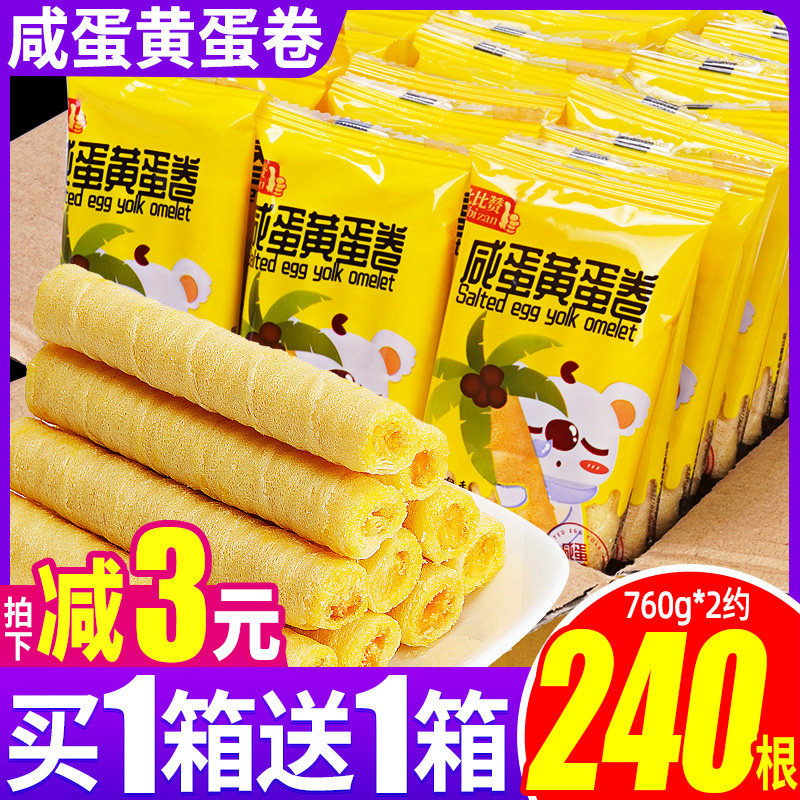 比比赞咸蛋黄鸡蛋卷心酥饼干早餐老式小零食小吃休闲食品整箱批发