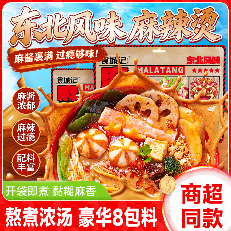 食城记麻辣烫黏糊拉面玉米面条老式麻酱火锅速食面经典夜宵小吃批