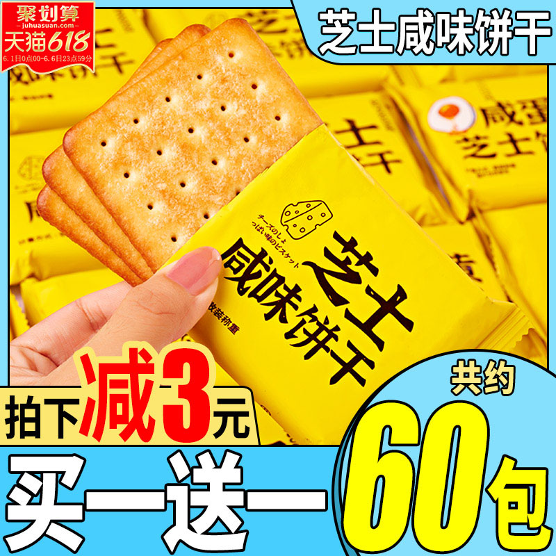 3芝士咸味饼干整箱小包装爆款零食小吃网红好吃休闲食品散装多口味
