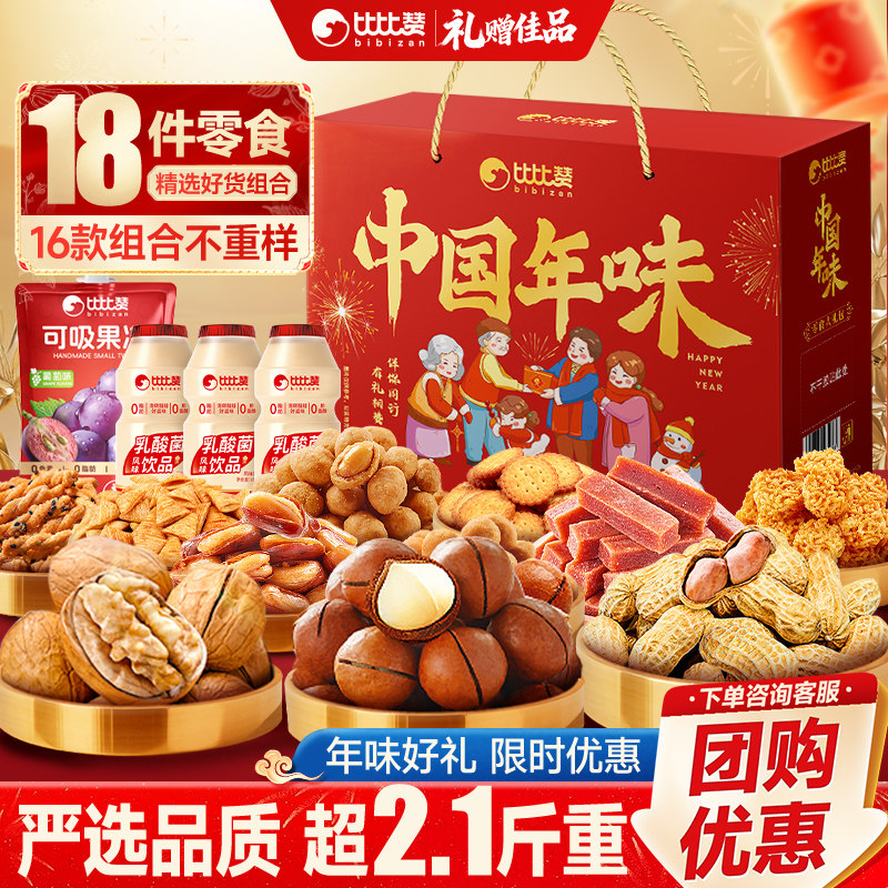 比比赞中国年味坚果礼盒过年送礼送长辈春节拜年货礼盒休闲零食品