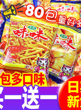 爱尚咪咪虾条虾味薯条蟹味粒小包装吃货小零食小吃休闲食品大礼包