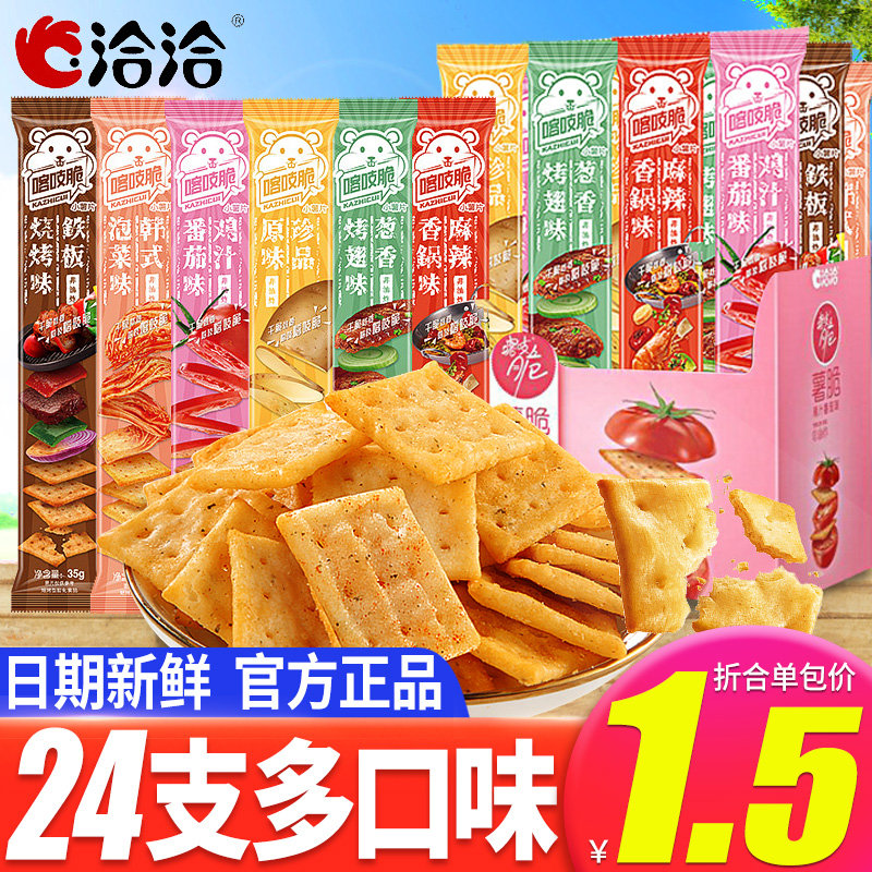 洽洽喀吱脆薯片恰恰嘎吱脆网红薯脆小零食小吃休闲食品大礼包推荐 零食/坚果/特产 膨化食品 原图主图