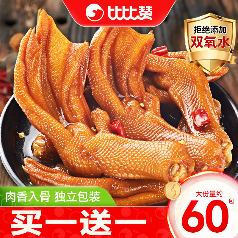 比比赞龙岩泡鸭爪福建特产鸭掌鸭脚解馋零食休闲小吃食品卤味鸭货