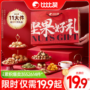 比比赞年货坚果礼盒零食大礼包巴旦木核桃过年礼盒食品送礼品批发