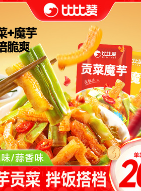 【比比赞_魔芋爽贡菜20包】素毛肚辣条小零食下饭咸菜解馋素食ss