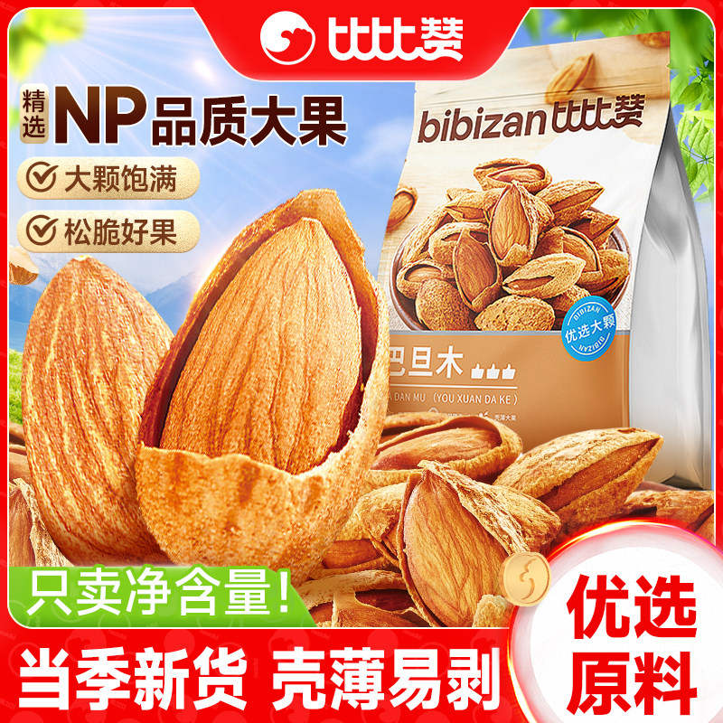 比比赞巴旦木杏仁坚果干果新货解馋零食休闲小吃食品大颗粒扁桃仁