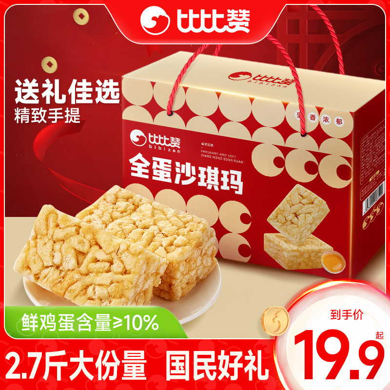 比比赞沙琪玛年货礼盒送礼品批发