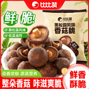 比比赞黑松露香菇脆果蔬脆蘑菇干休闲零食小吃蔬菜干脱水即食品BY