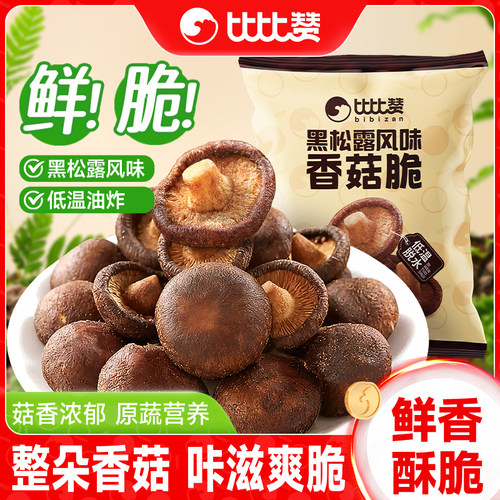 比比赞_黑松露香菇脆_咔滋爽脆