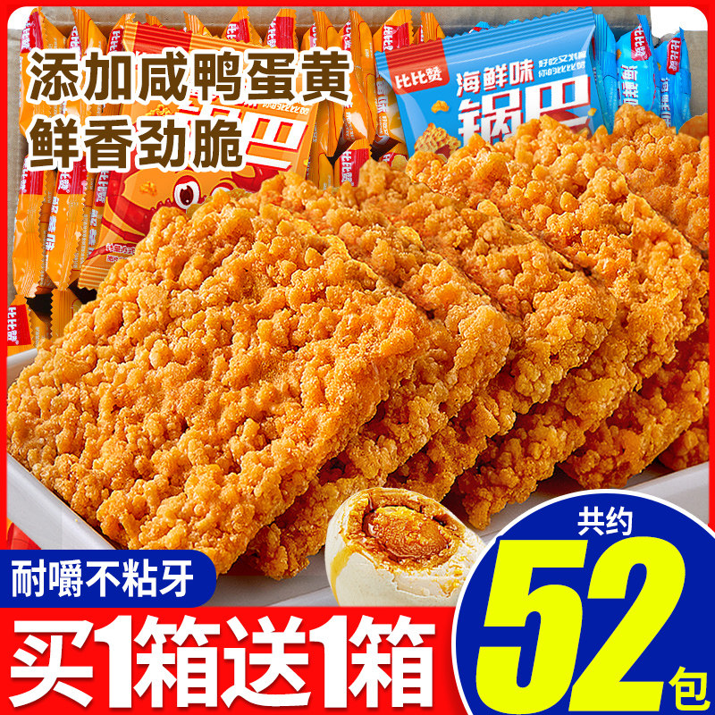 比比赞锅巴蟹黄味咸蛋黄糯米海鲜追剧解馋小零食小吃休闲食品批发 - 比比赞旗舰店出品
