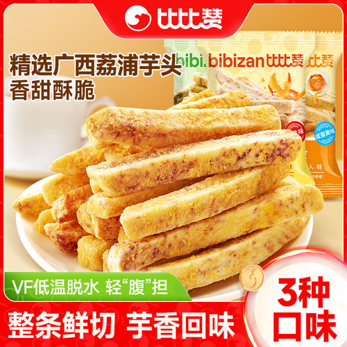 比比赞芋头条下午茶袋装零食