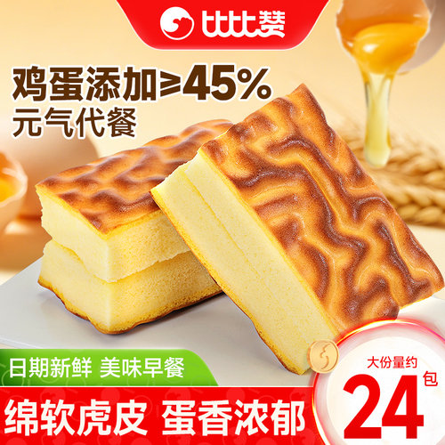 比比赞虎皮蛋糕1.2kg面包整箱装