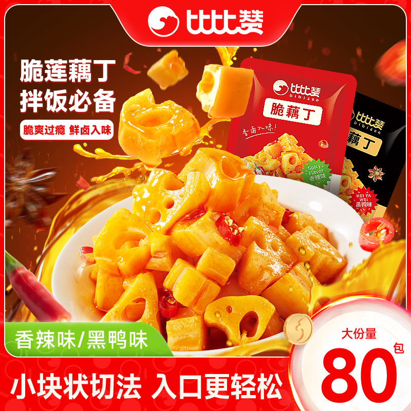 比比赞脆藕丁辣味即食下饭菜80包