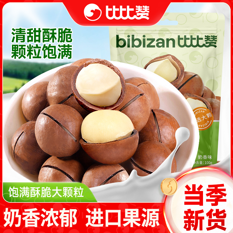 比比赞夏威夷果整箱解馋小吃休闲