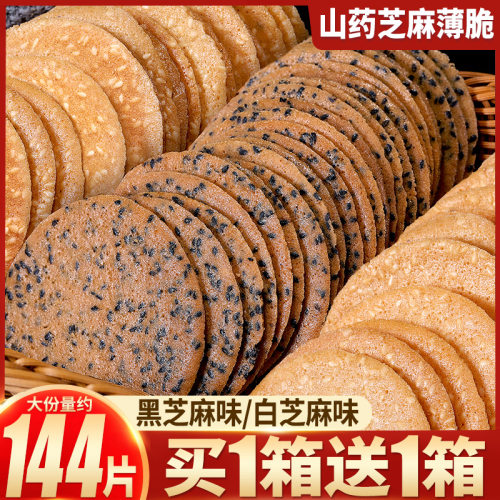 比比赞山药芝麻薄脆饼干网红耐