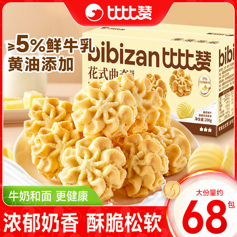 比比赞花式黄油曲奇海盐饼干单独小包装早餐解馋零食小吃休闲食品