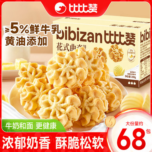比比赞花式黄油曲奇海盐饼干单独小包装早餐解馋零食小吃休闲食品