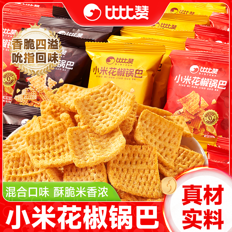 比比赞小米花椒锅巴膨化休闲食品网红酥脆老式解馋小零食整袋装批