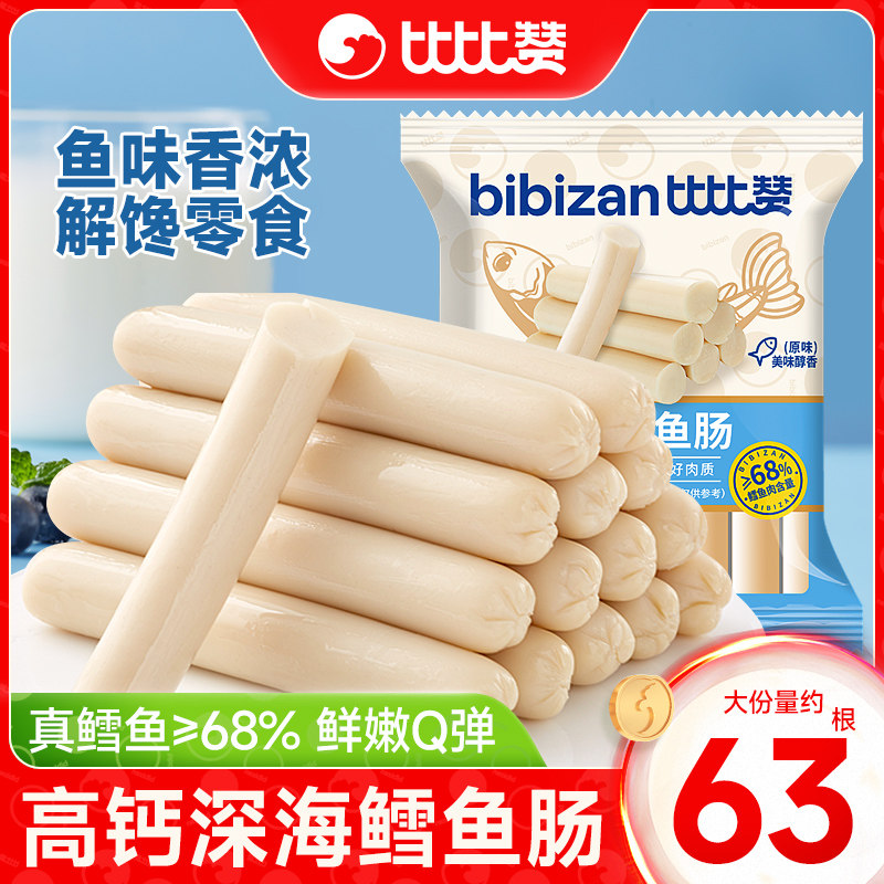 比比赞鳕鱼肠雪鱼肠鱼肉火腿肠海味办公室解馋小零食小吃休闲食品,零食/坚果/特产,即食鱼零食,淘宝优惠券,粉丝福利购,淘宝优惠卷