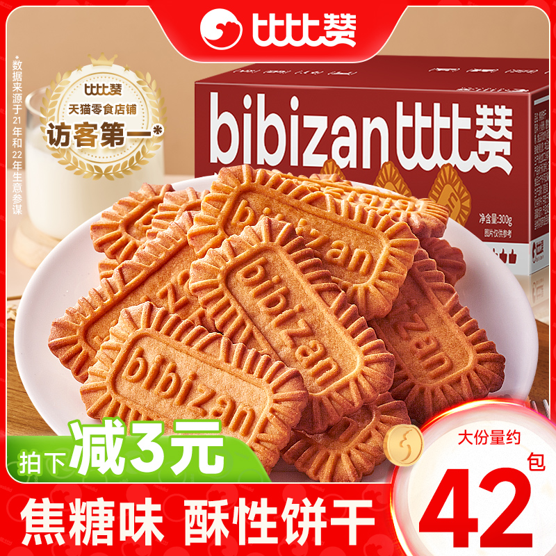 比比赞焦糖饼干休闲零食