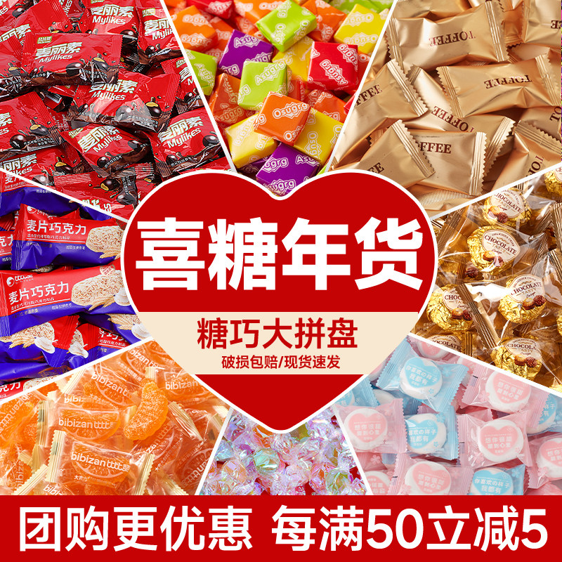 喜糖散装批发婚礼伴手礼喜宴糖果软糖棉花糖过年年货零食拼盘大全