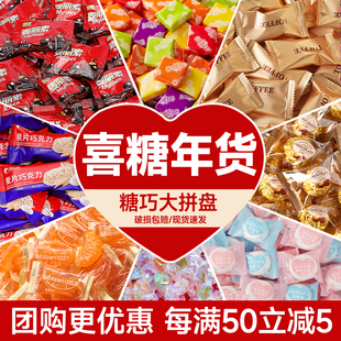 喜糖散装 批发婚礼伴手礼喜宴糖果软糖棉花糖过年年货零食拼盘大全