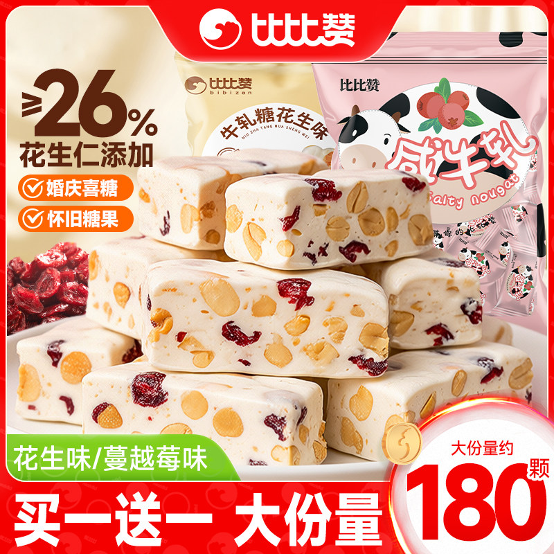 比比赞咸牛轧糖花生手工结婚喜糖软糖糖果零食品批发花生糖万圣节